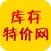 中国库存特价网