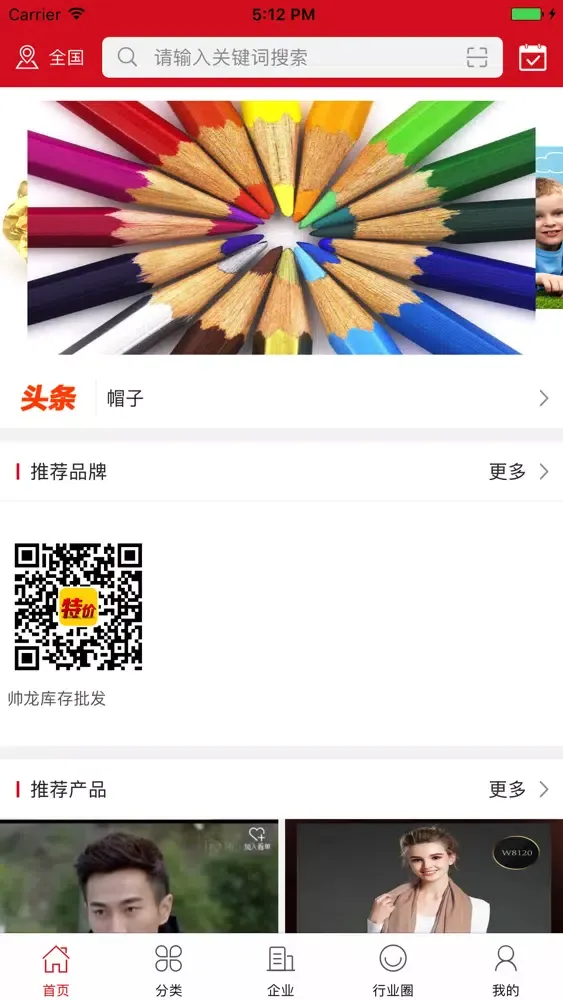 Capturas de pantalla de 中国库存特价网