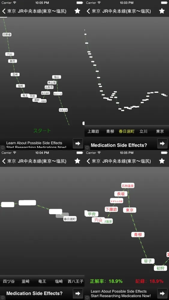 駅を覚える？ Screenshots