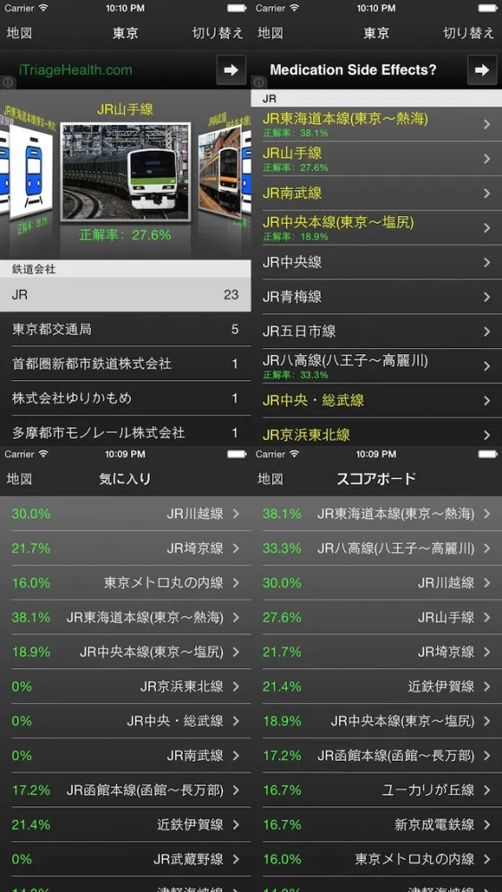 駅を覚える？ Screenshots