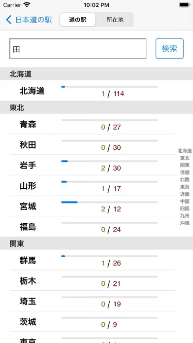 日本道の駅 Lite Ekran Görüntüleri