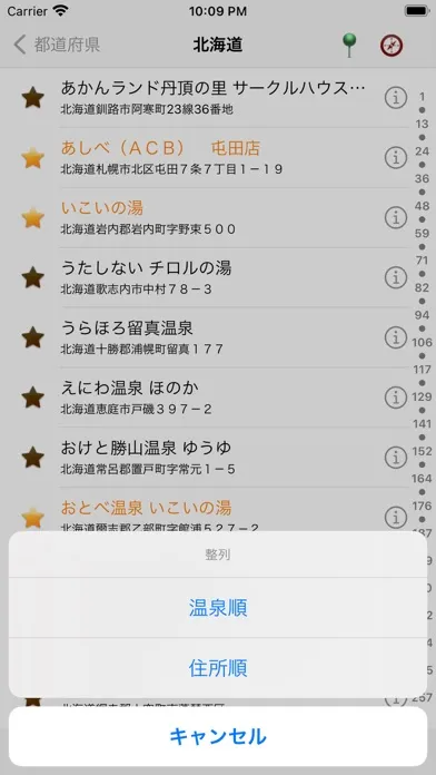 Captures d'écran de 日本の温泉