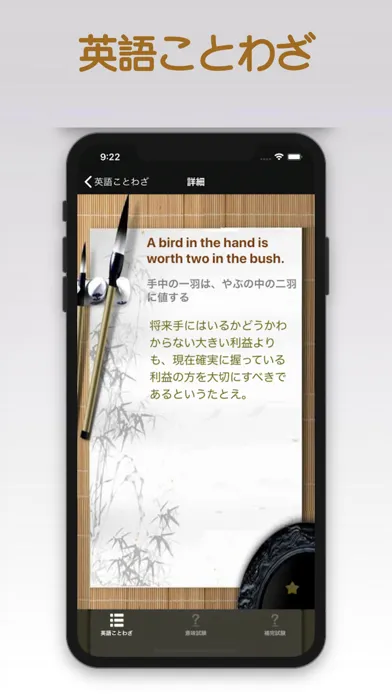 Captures d'écran de 英語・ことわざ
