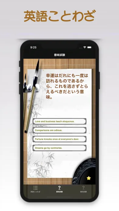Captures d'écran de 英語・ことわざ