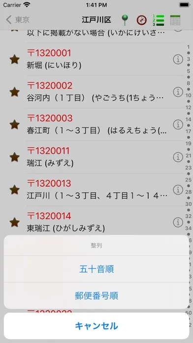 تصاویر 日本郵便番号・新