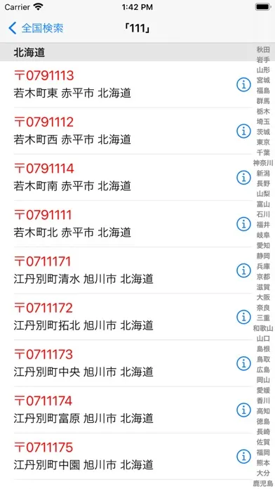 تصاویر 日本郵便番号・新