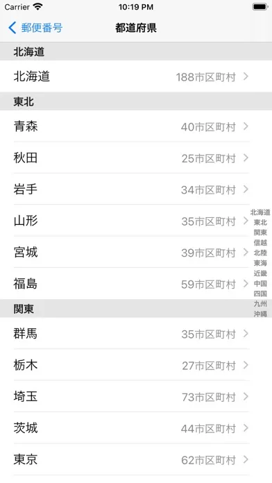 日本郵便番号Lite स्क्रीनशॉट