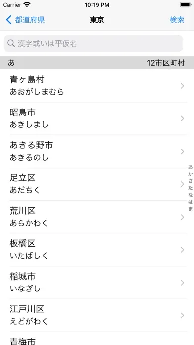 日本郵便番号Lite स्क्रीनशॉट
