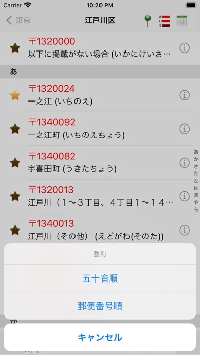 日本郵便番号Lite स्क्रीनशॉट