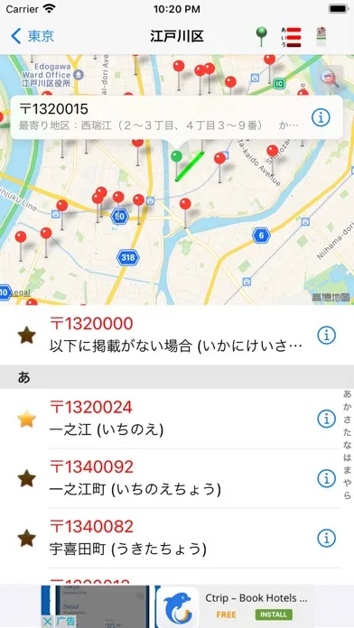 日本郵便番号Lite स्क्रीनशॉट