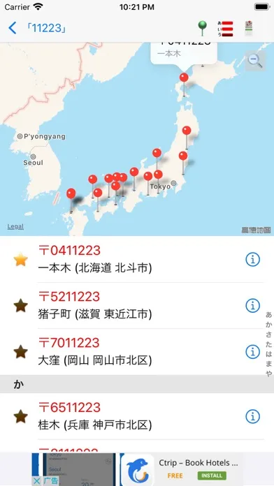日本郵便番号Lite स्क्रीनशॉट