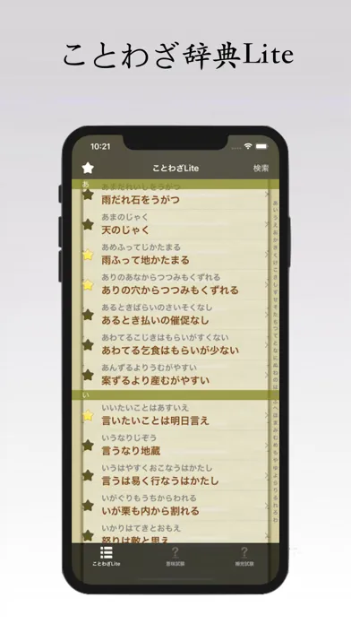 ことわざ辞典Lite Ekran Görüntüleri
