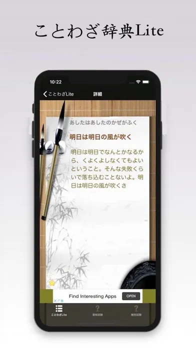 ことわざ辞典Lite Ekran Görüntüleri