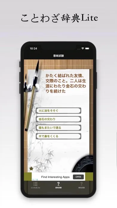 ことわざ辞典Lite Ekran Görüntüleri