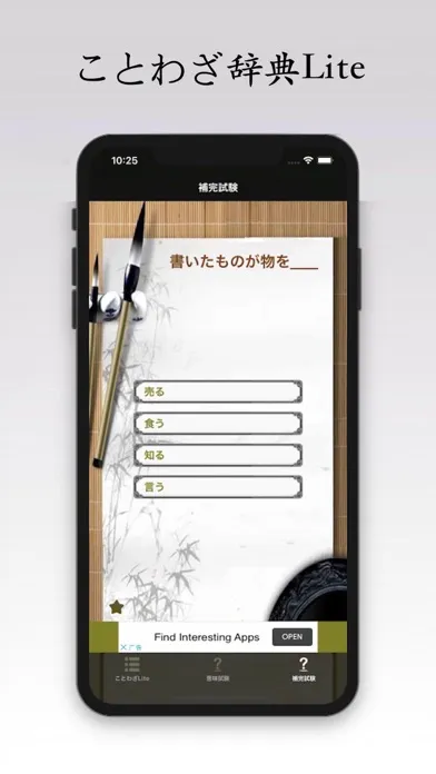 ことわざ辞典Lite Ekran Görüntüleri