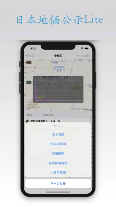صور 日本地価公示 Lite