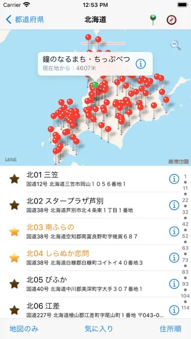 日本道の駅 Screenshots