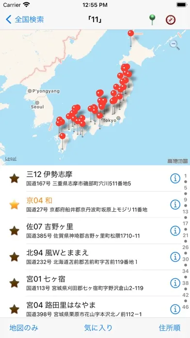 日本道の駅 Screenshots