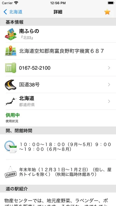 日本道の駅 Screenshots