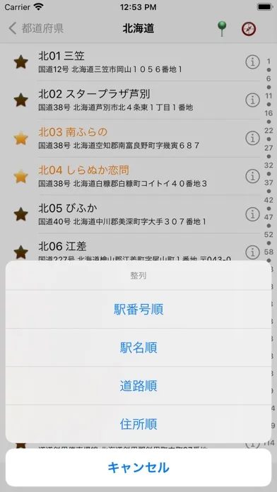 日本道の駅 Screenshots