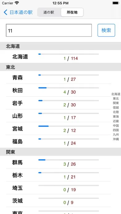 日本道の駅 Screenshots