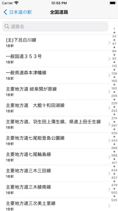 日本道の駅 Screenshots