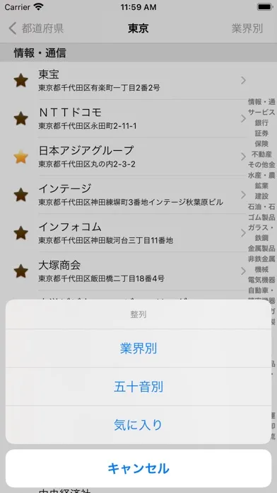 Скриншоты 日本企業職員年収給料