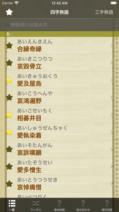 ภาพหน้าจอของ 熟語辞典Lite