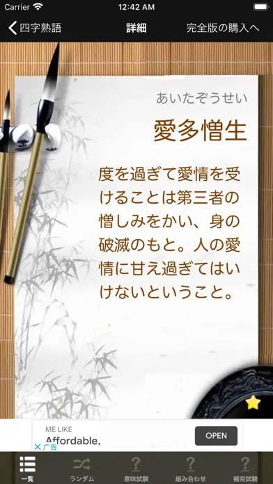ภาพหน้าจอของ 熟語辞典Lite