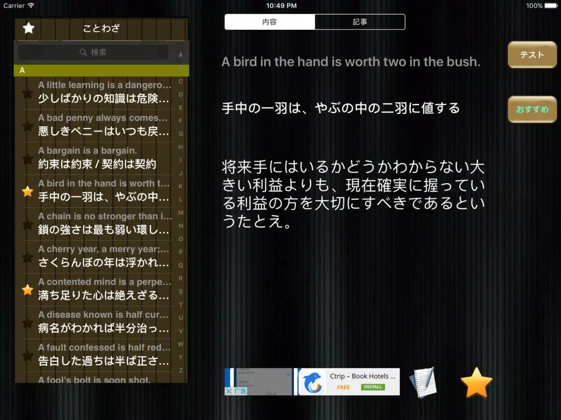 英語ことわざLite iPad  スクリーンショット