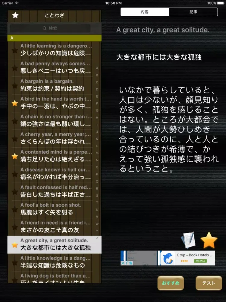 英語ことわざLite iPad  スクリーンショット