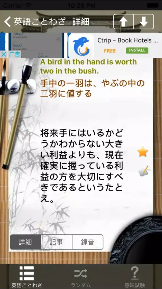 英語ことわざLite スクリーンショット