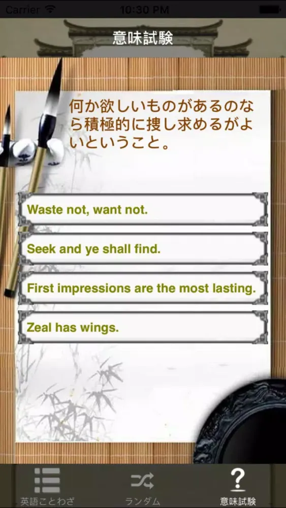 英語ことわざLite スクリーンショット