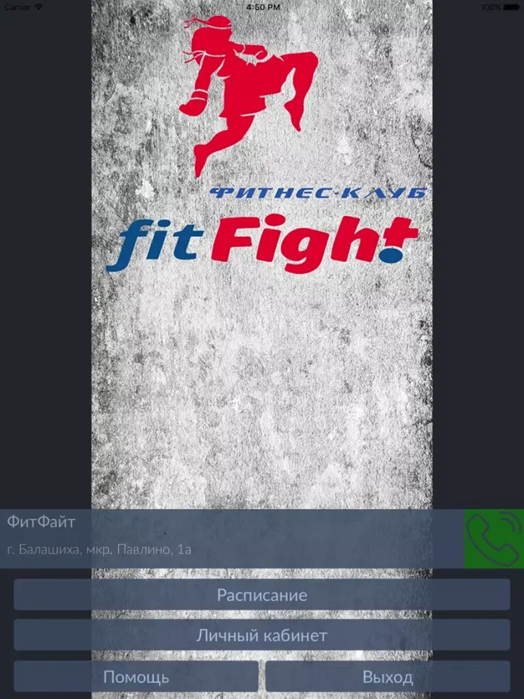 FitFight iPad  স্ক্রিনশট
