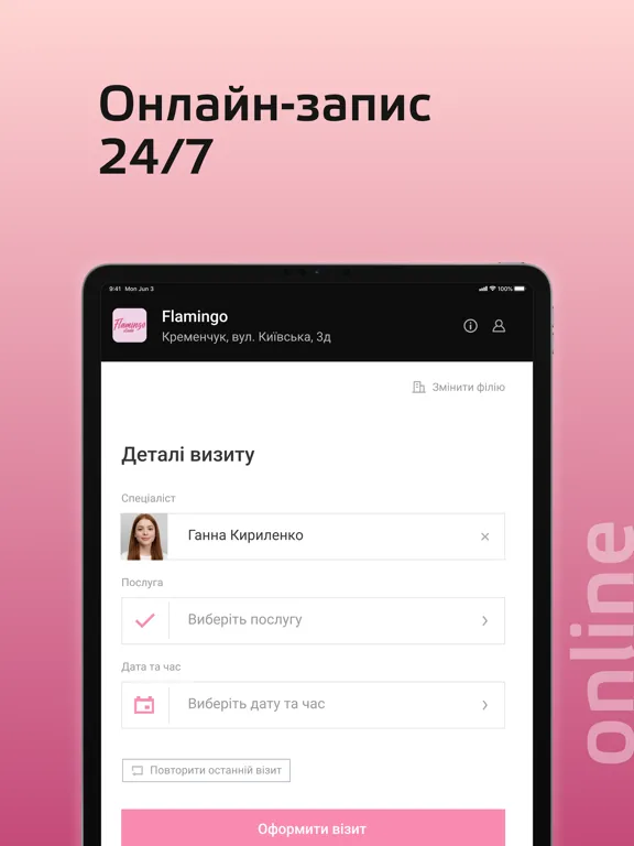 Студія Flamingo iPad  Screenshots