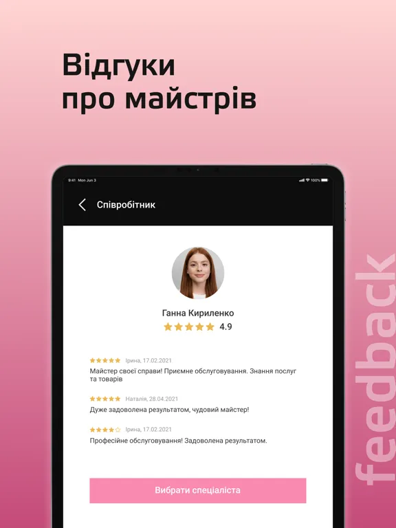 Студія Flamingo iPad  Screenshots