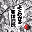 (1) OUTLINE OF GENESIS vol.1 (Japanese) (1) OUTLINE OF GENESIS vol.1 (Japanese)