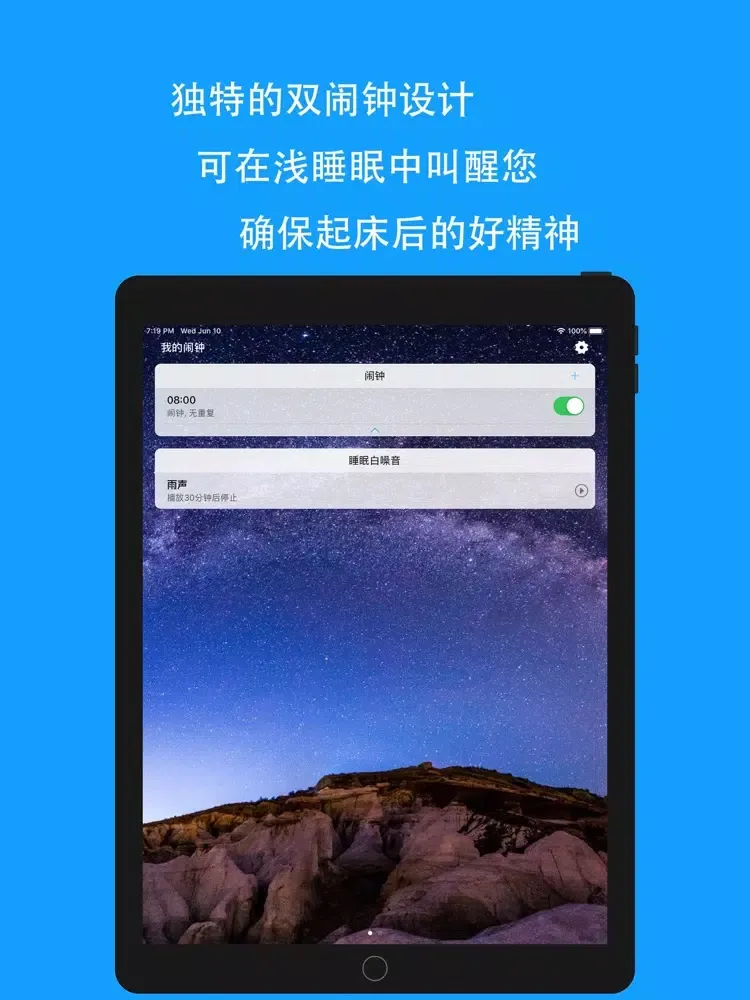 浅睡叫醒闹钟-双闹钟法叫醒 iPad 应用截图