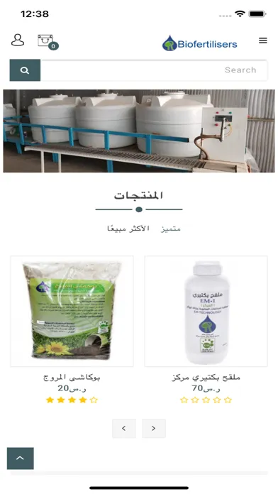 Tangkapan skrin Bio Fertilisers