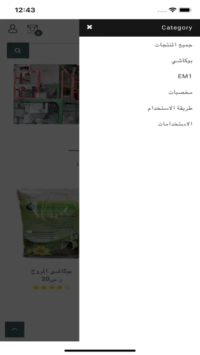 Tangkapan skrin Bio Fertilisers