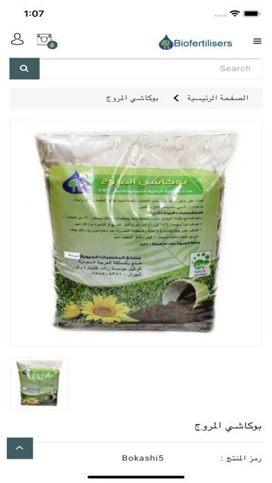 Tangkapan skrin Bio Fertilisers