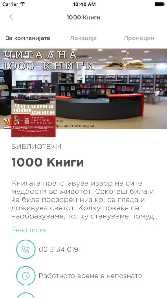 Скриншоты Skopje Find It