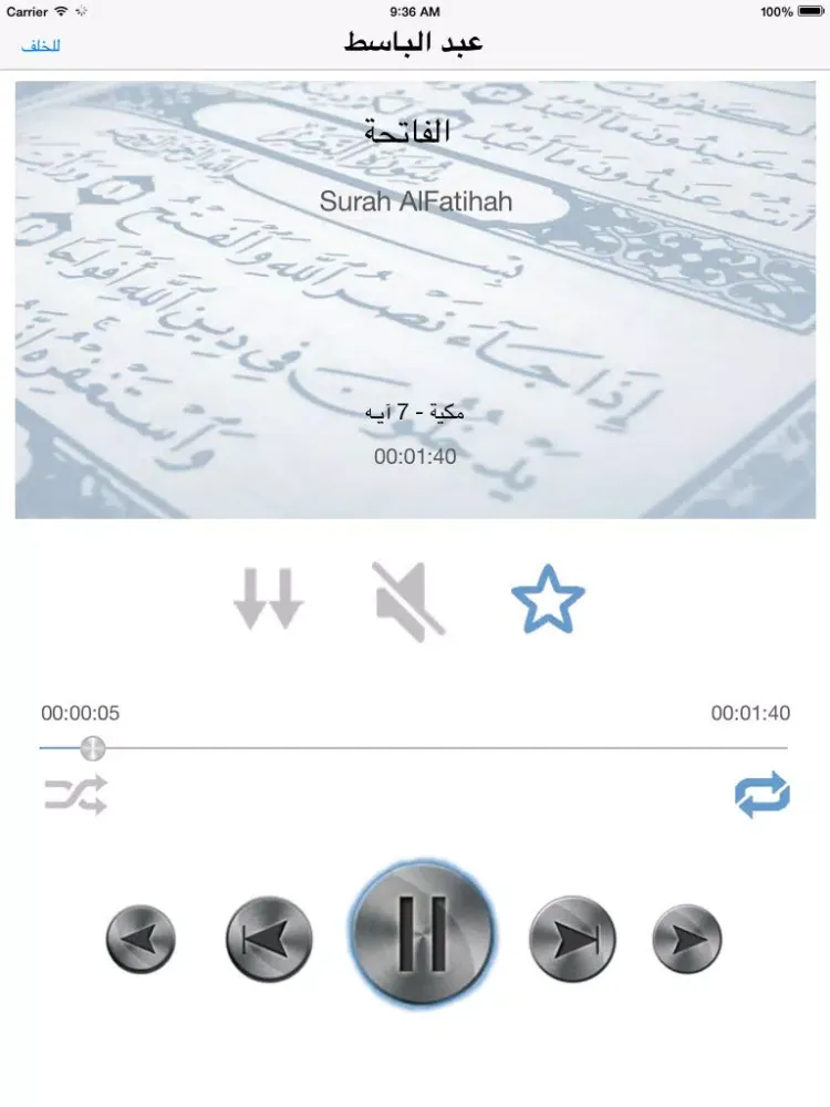 Capturas de tela do عبد الباسط عبد الصمد تجويد - قرآن كاملا iPad 
