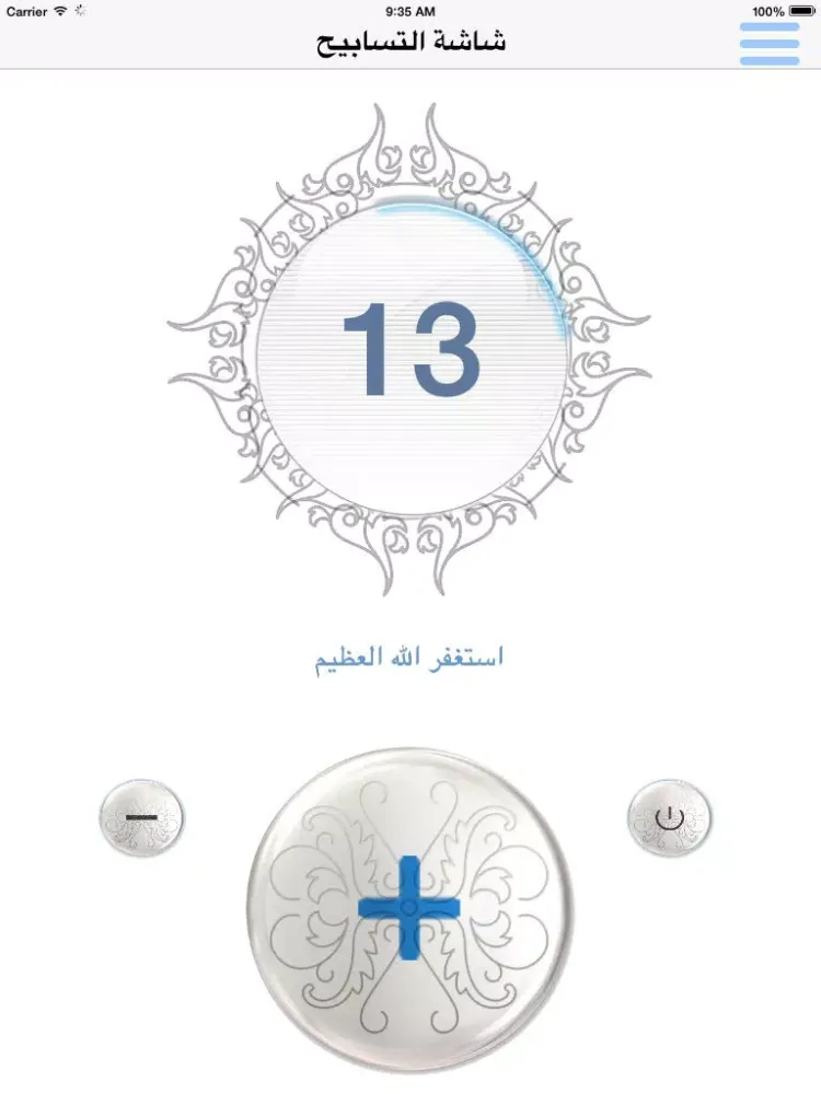 Capturas de tela do عبد الباسط عبد الصمد تجويد - قرآن كاملا iPad 
