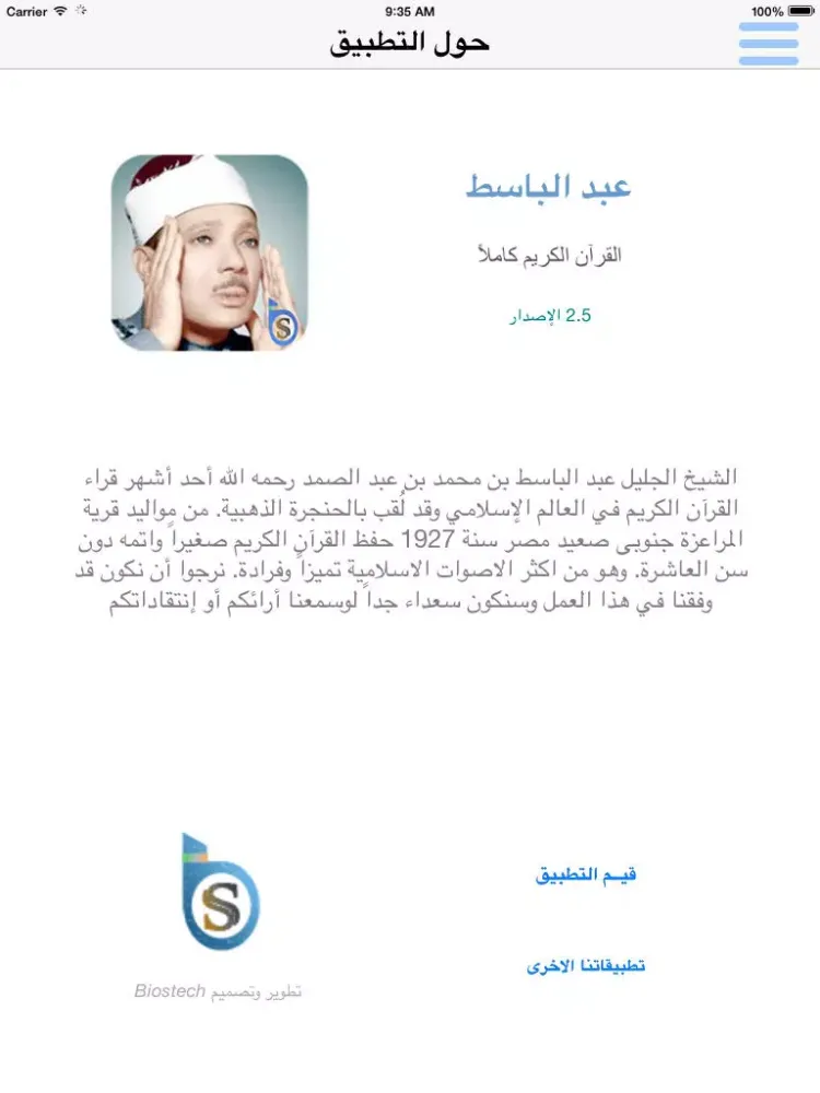 Capturas de tela do عبد الباسط عبد الصمد تجويد - قرآن كاملا iPad 