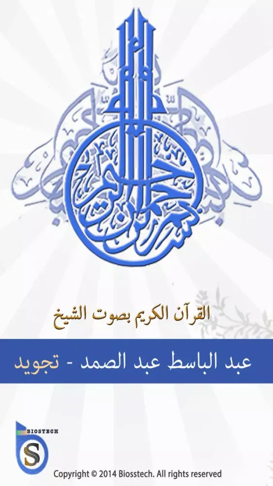 Capturas de tela do عبد الباسط عبد الصمد تجويد - قرآن كاملا