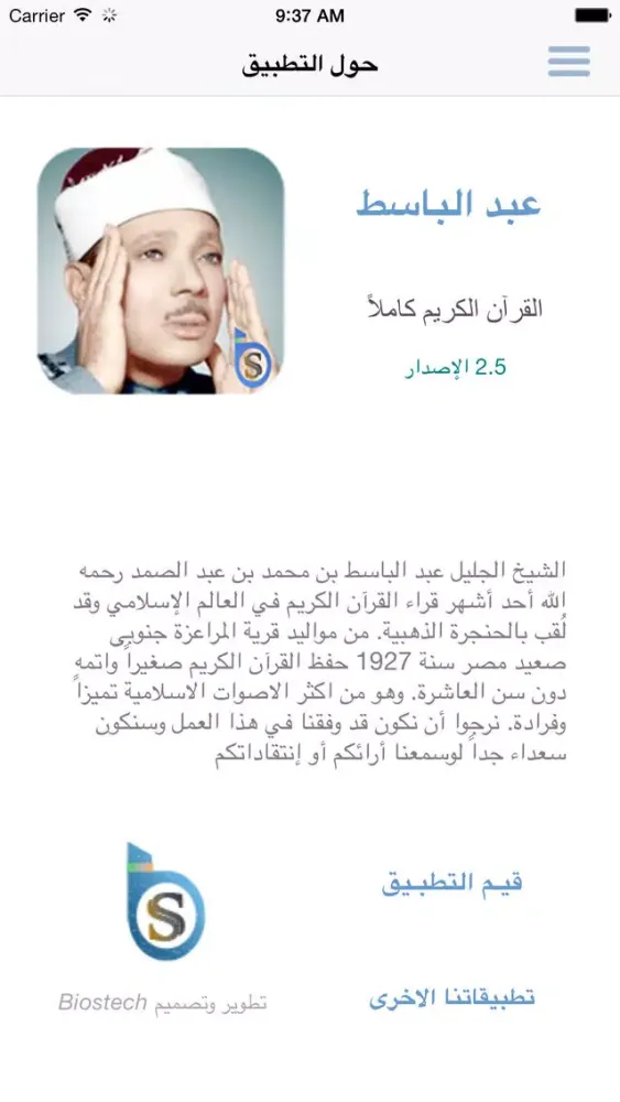 Capturas de tela do عبد الباسط عبد الصمد تجويد - قرآن كاملا