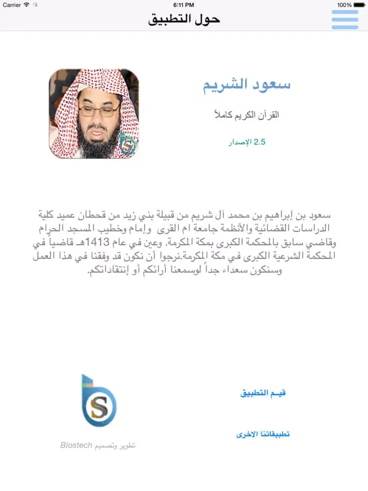 سعود الشريم - القرآن الكريم- الشريم iPad  스크린샷