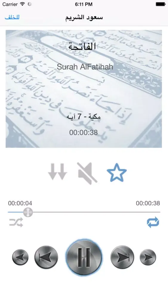 سعود الشريم - القرآن الكريم- الشريم 스크린샷