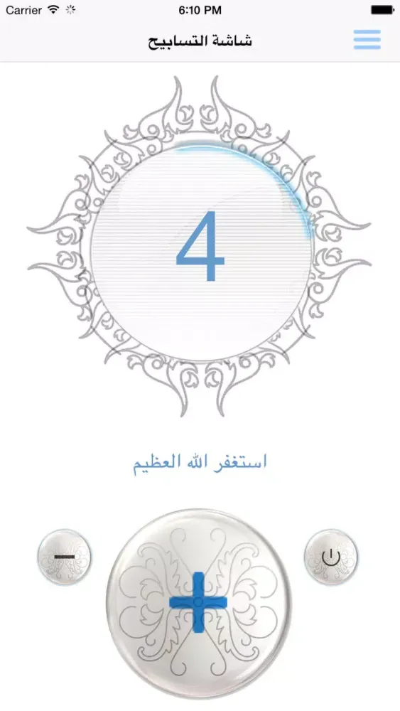 سعود الشريم - القرآن الكريم- الشريم 스크린샷